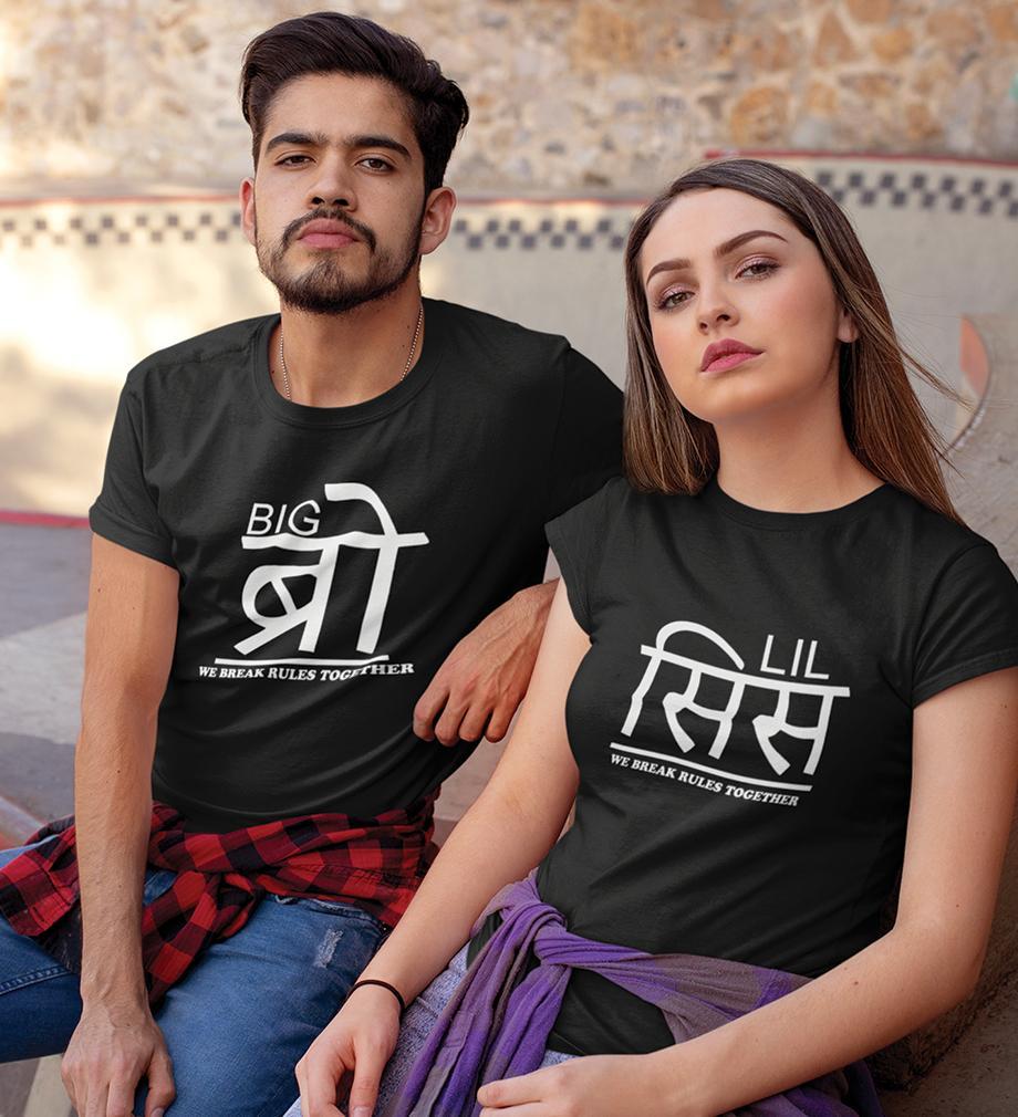 Big Bro Lil Sis We Break Rules Together Brother-Sister Half Sleeves T-Shirts -FunkyTees - Funky Tees Club