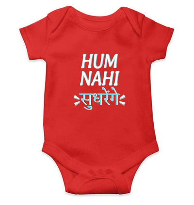 Hum Nhi Sudhrenge Rompers for Baby Boy- FunkyTradition FunkyTradition