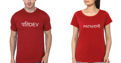 PatiDev PatniRani Couple Half Sleeves T-Shirts -FunkyTees