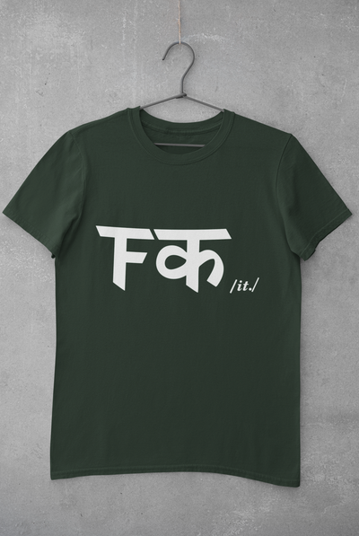 Fuck It Women Half Sleeves T-shirt- FunkyTeesClub